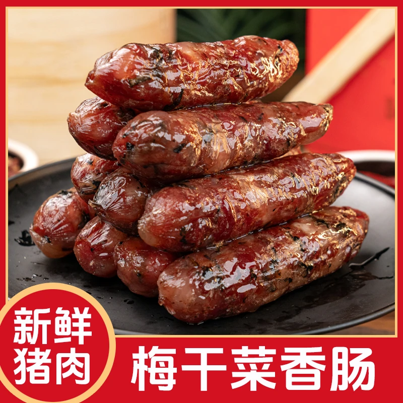 满如懿梅干菜香肠腊肉猪肉肠风干香肠腊肉肠四川纯肉肠