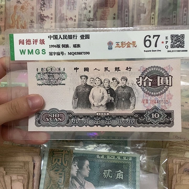 65年大团结10元一张，6650真币按图发新的