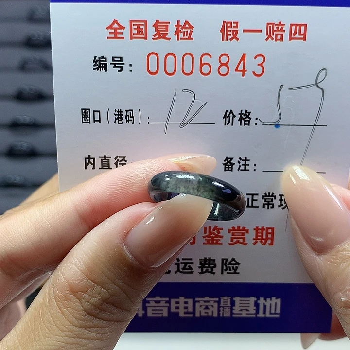 翡翠戒圈未镶嵌弱*      6843