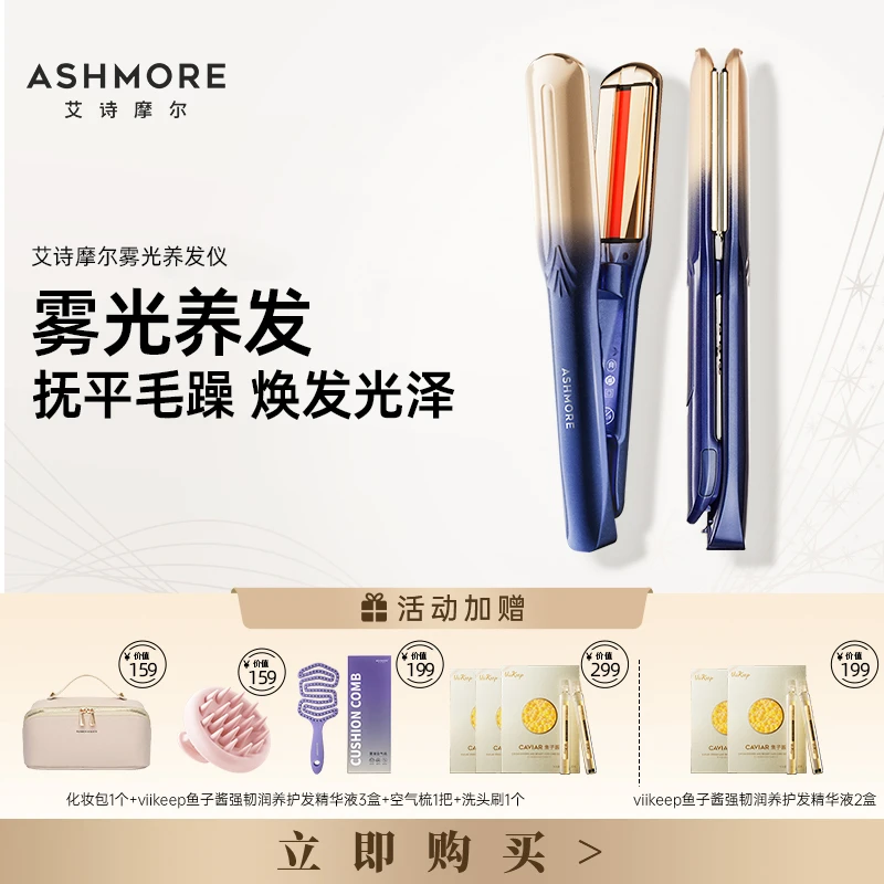 艾诗摩尔雾光直发器养发仪负离子夹板电卷发烫发器定型