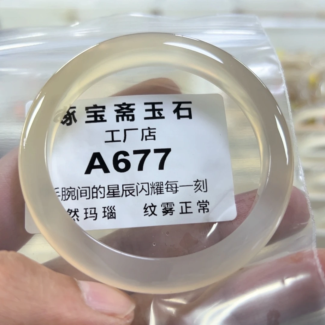 玛瑙/玉髓手镯未镶嵌60