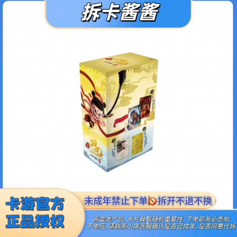 【强娶】哪吒之魔童闹海EX版卡游正版授权收藏卡 斗天包（代拆）