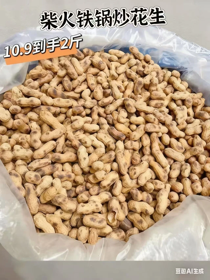 铁锅花生，营养美味