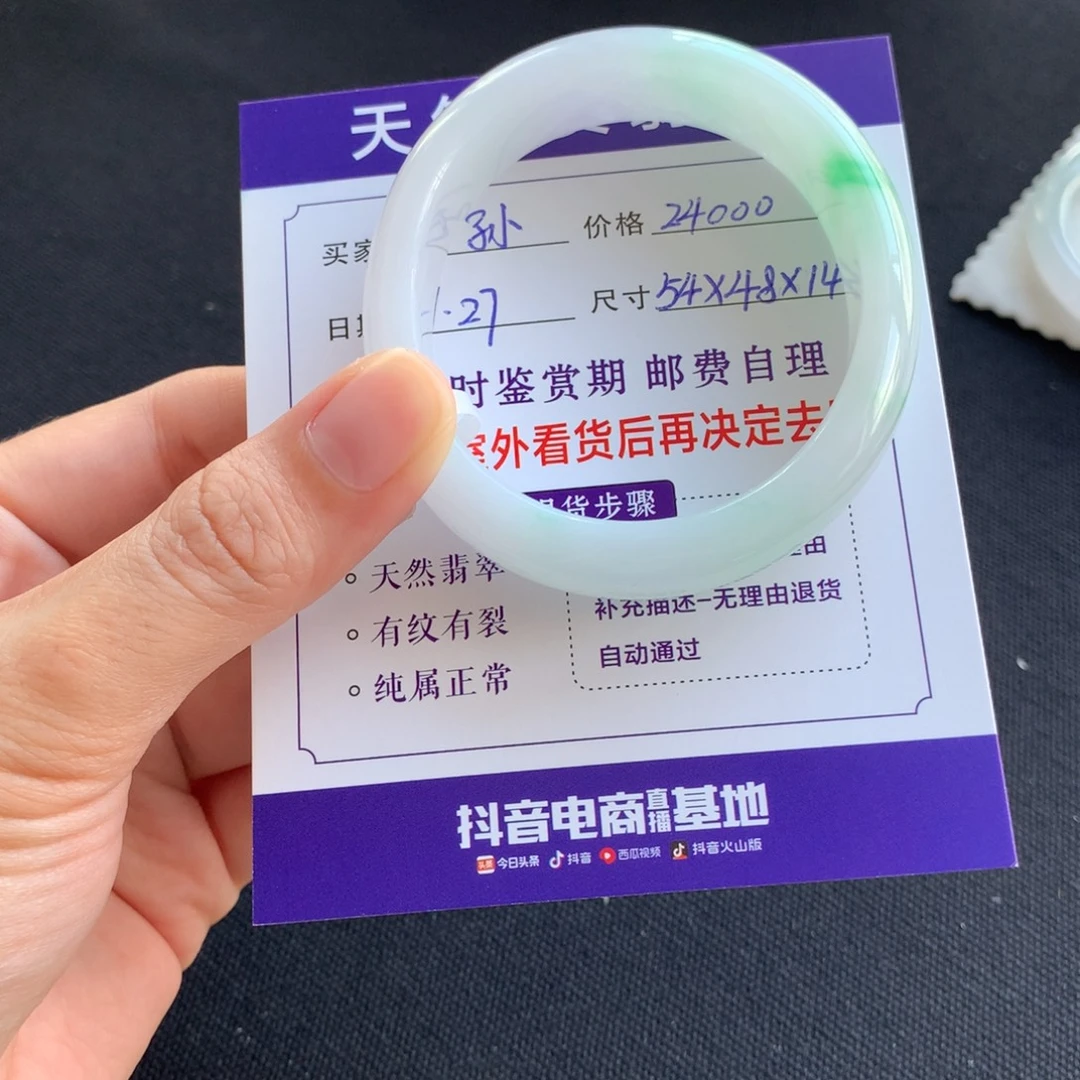 孙***彤翡翠未镶嵌手镯翡翠