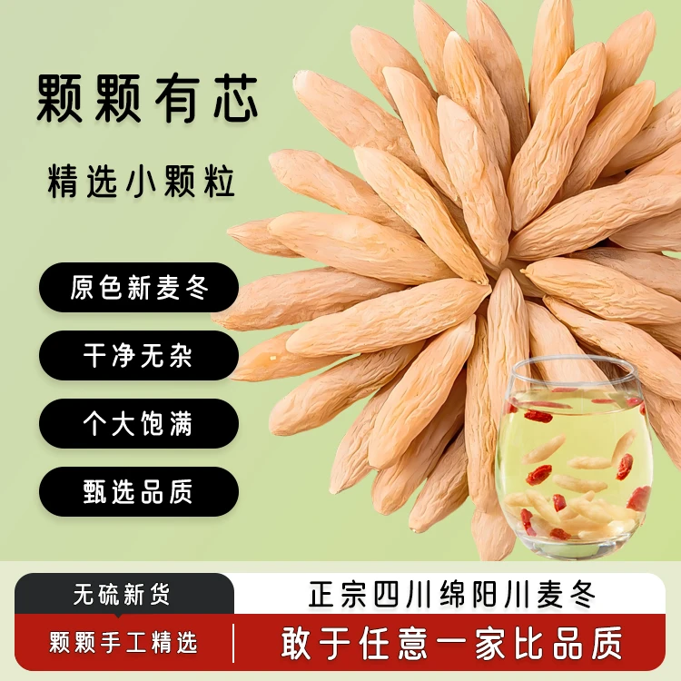 正宗四川绵阳川麦冬精选小颗粒100克尝试装