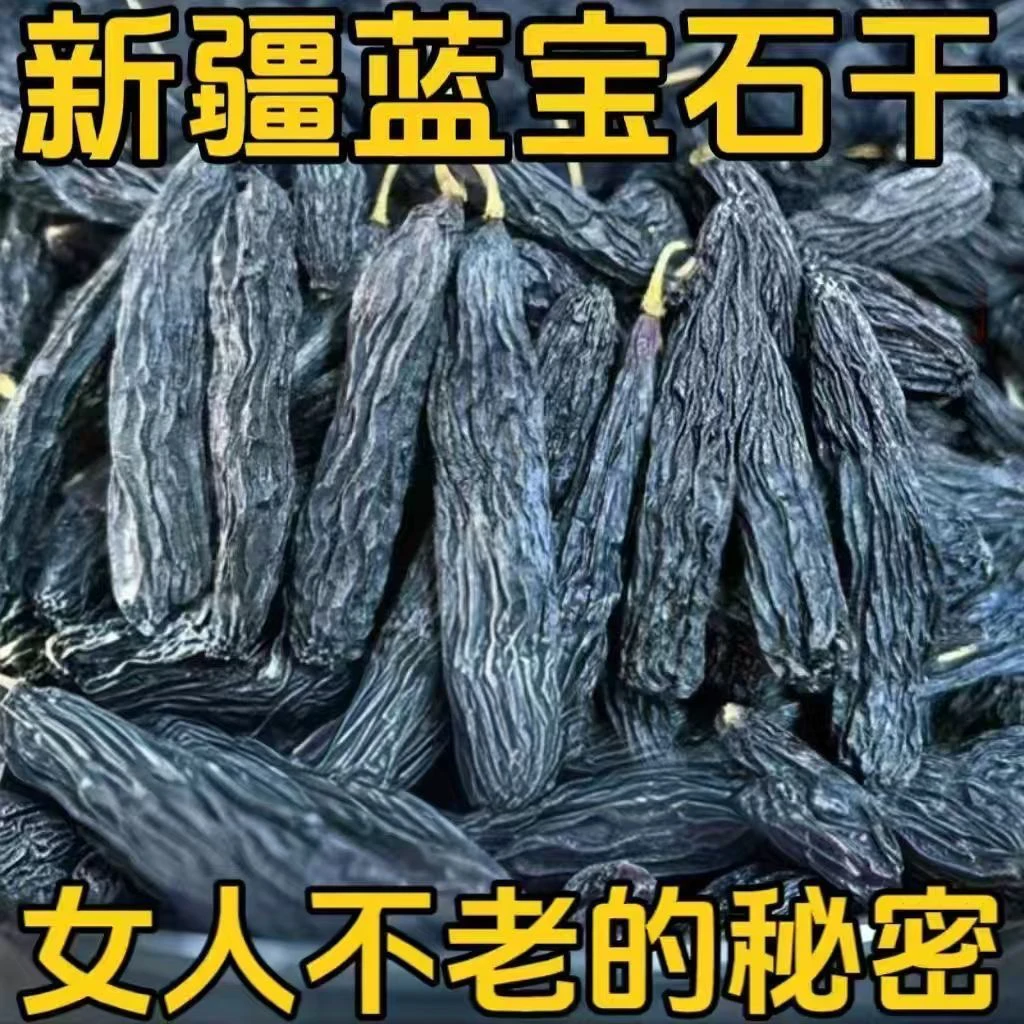 新疆吐鲁番蓝宝石葡萄干大颗粒饱满