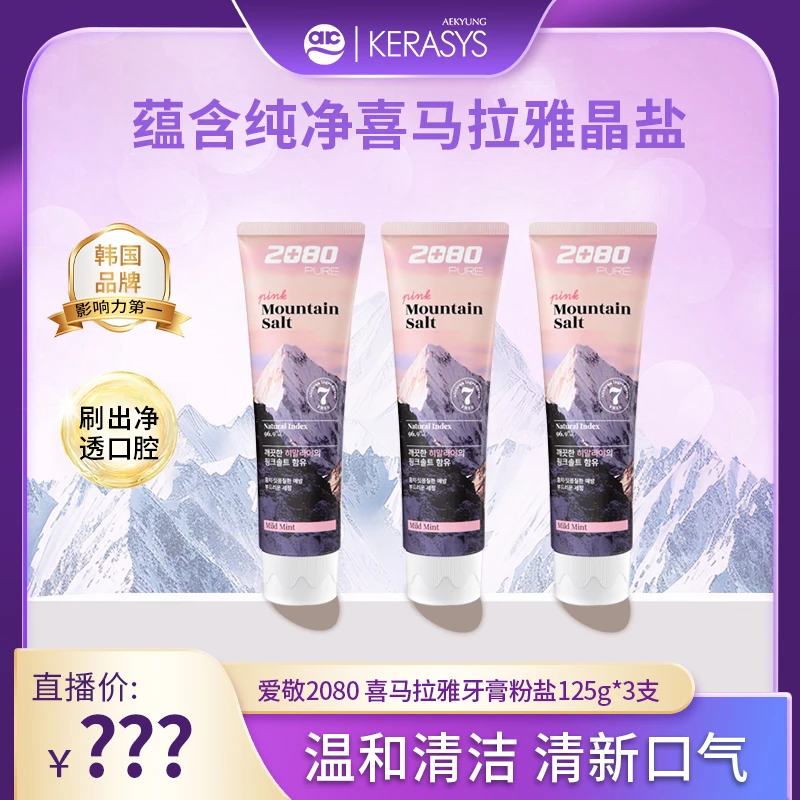 爱敬2080喜马拉雅盐牙膏蓝盐粉盐清新口气牙膏bt