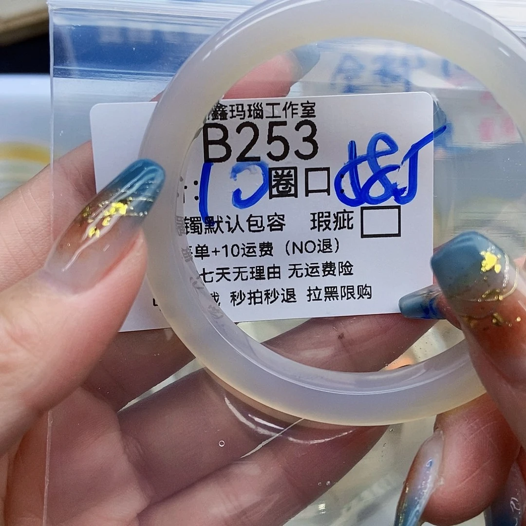 一***许玛瑙/玉髓未镶嵌手镯253