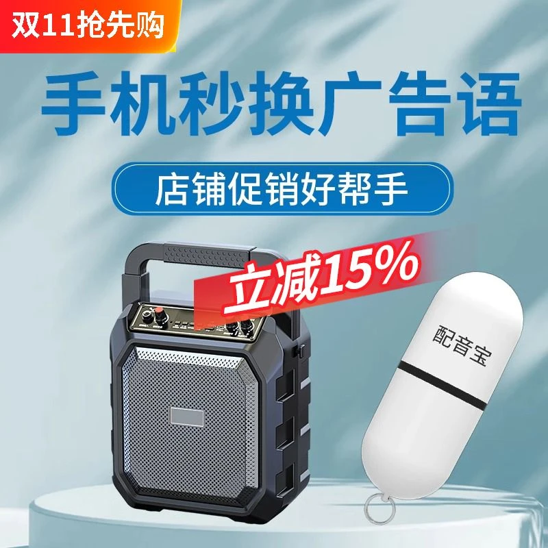 大洪配音宝文字转语音喇叭地摊叫卖摆摊宣传音响扩音器u盘播放器