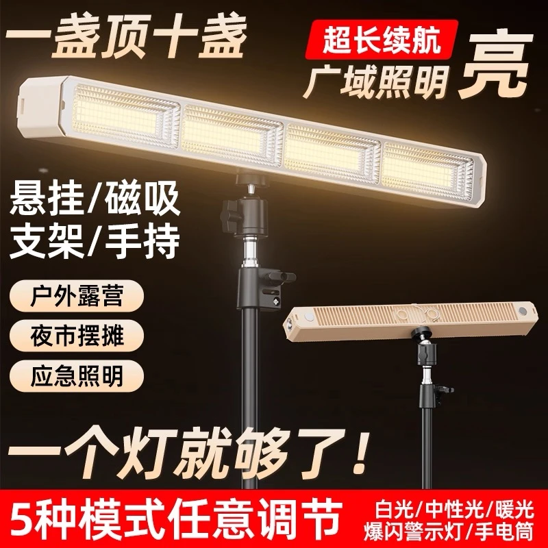 充电式应急照明灯户外露营磁吸led灯超长续航专用摆摊地摊夜市灯