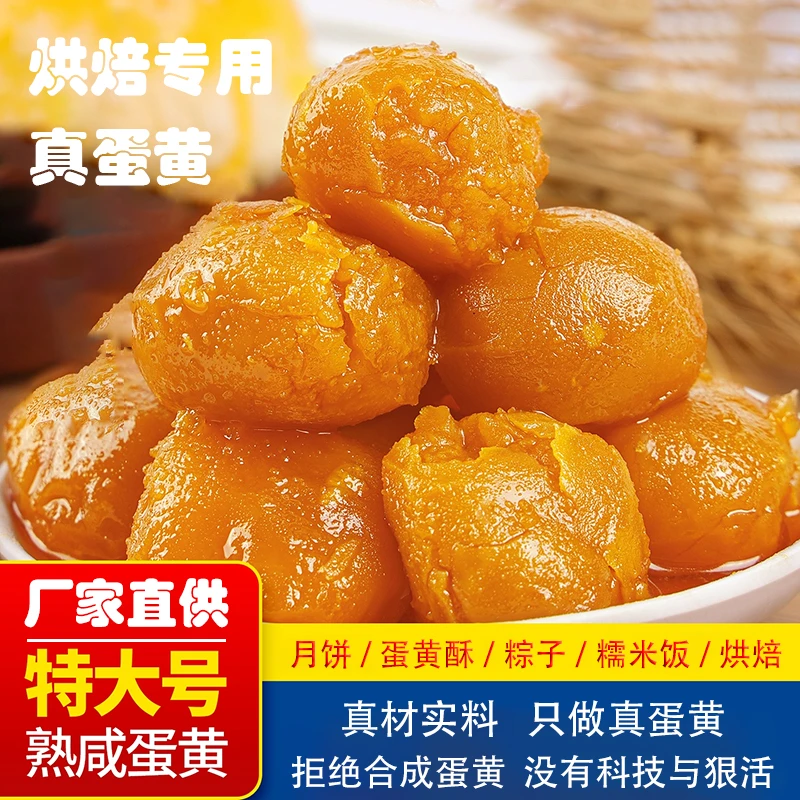 【做月饼蛋黄酥粽子专用】优选20枚/100枚大咸蛋黄烘焙专用中秋好物