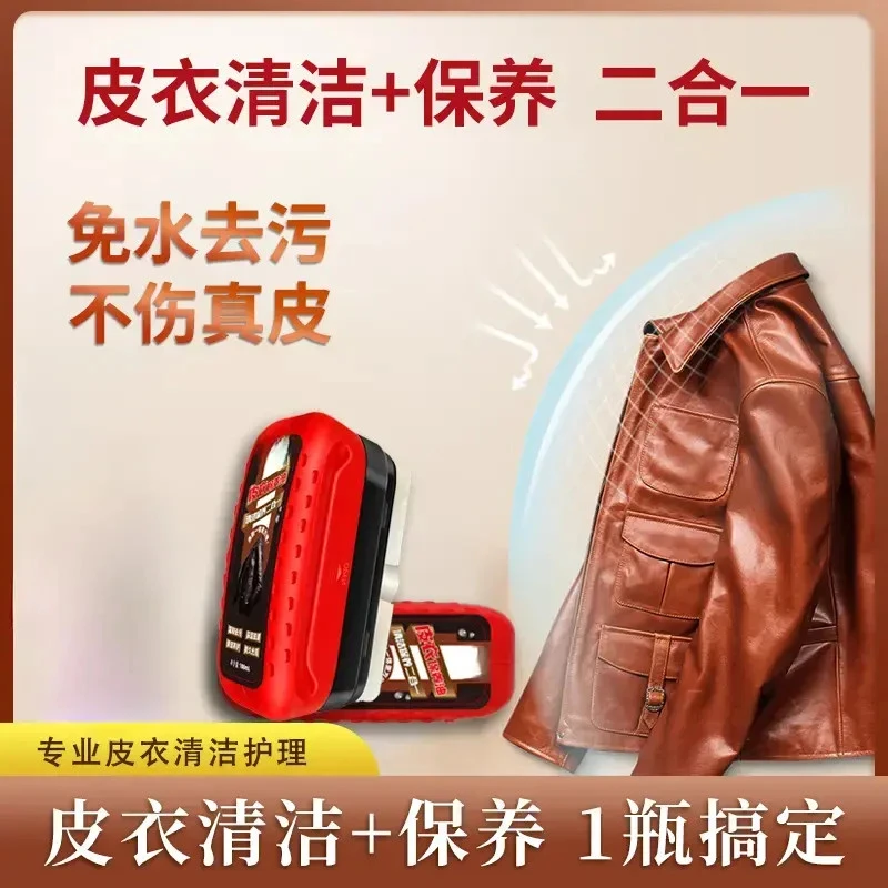 皮衣保养专用油真皮上光清洁去污皮鞋汽车内饰皮具护理剂皮夹克