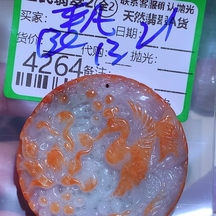 平***月翡翠未镶嵌颈饰我