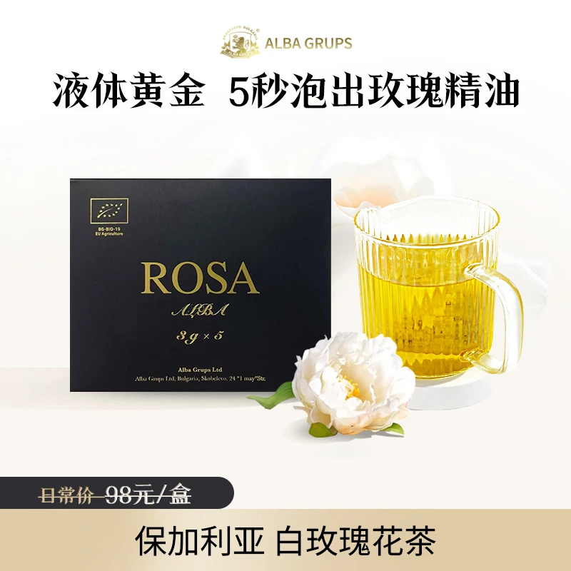 ALBA GRUPS白玫瑰花茶  保加利亚原装进口养生玫瑰茶