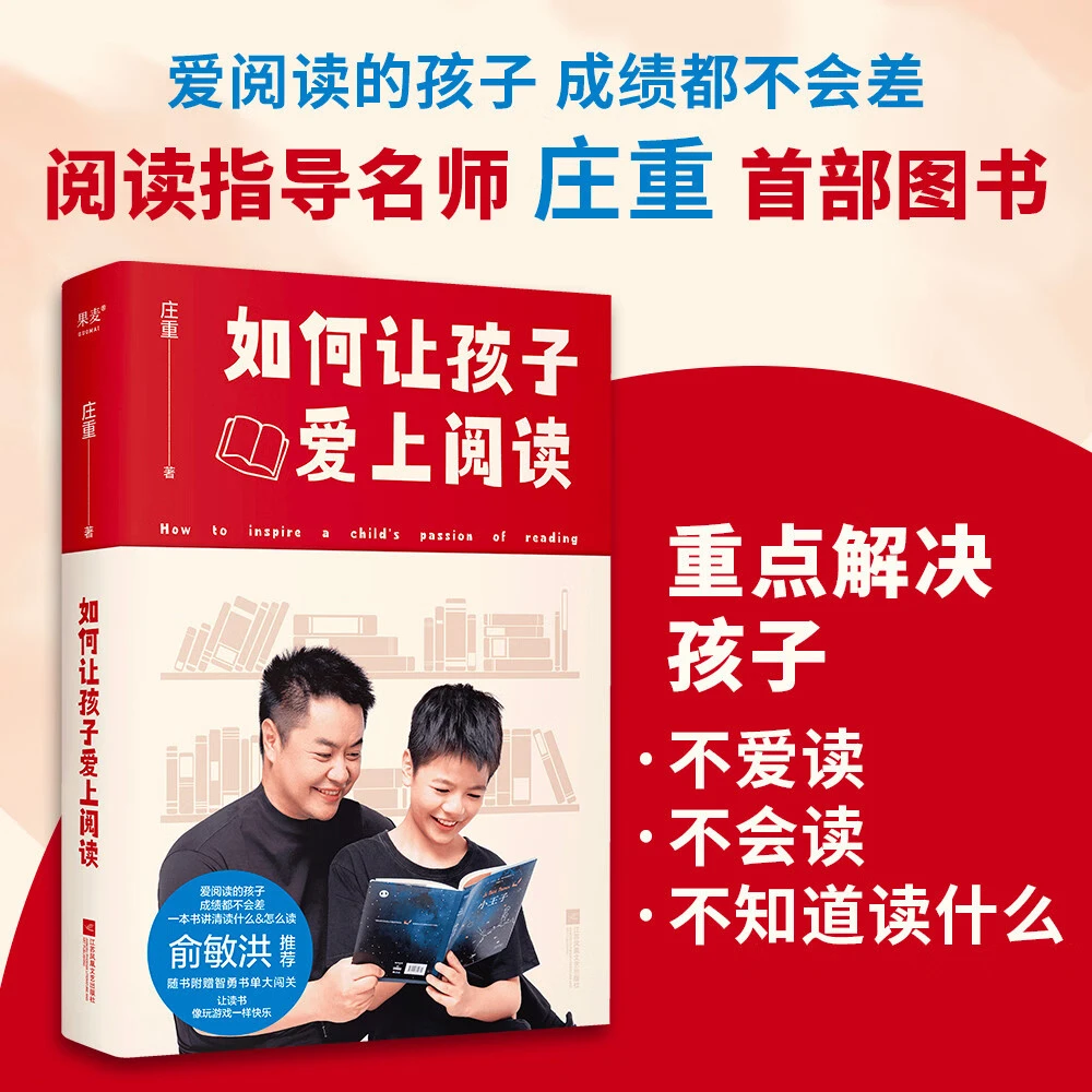 如何让孩子爱上阅读(孩子不爱读名著，庄重老师办法多)