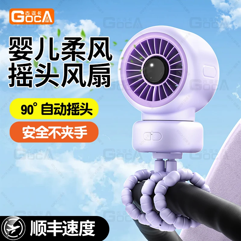 古讴卡婴儿车小风扇无叶usb迷你宝宝儿童车静音八爪鱼充电便携式