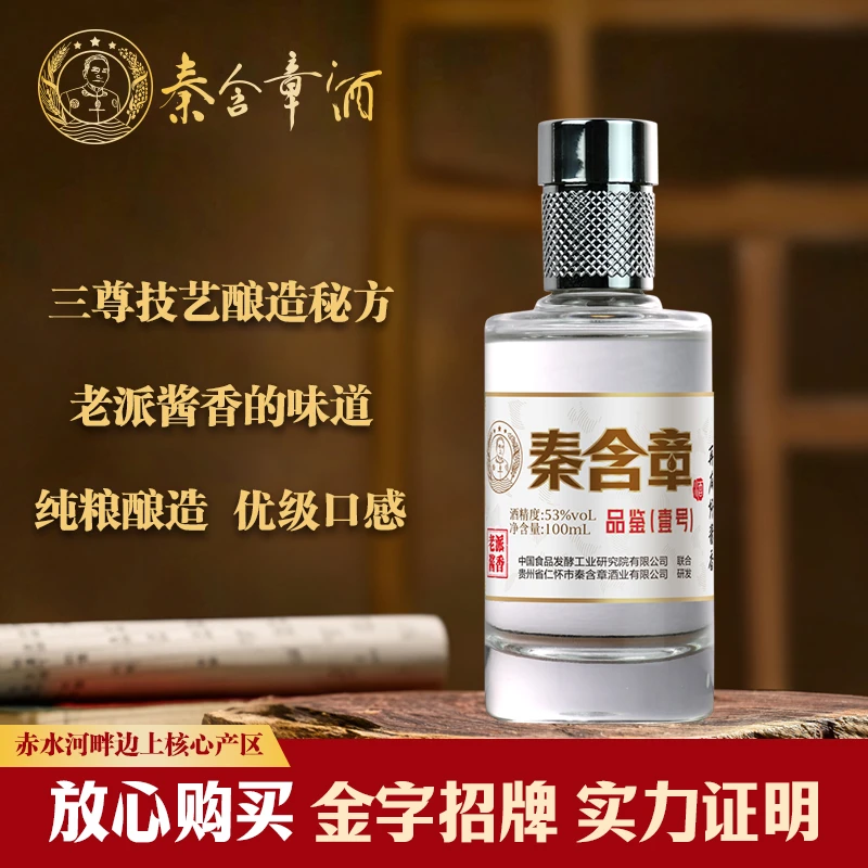 秦含章酒品鉴壹号53度老派酱香纯粮食坤沙小酒53%Vol100ml