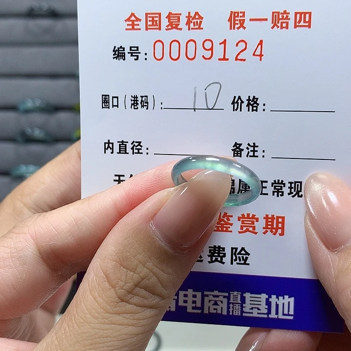 翡翠未镶嵌戒圈9124