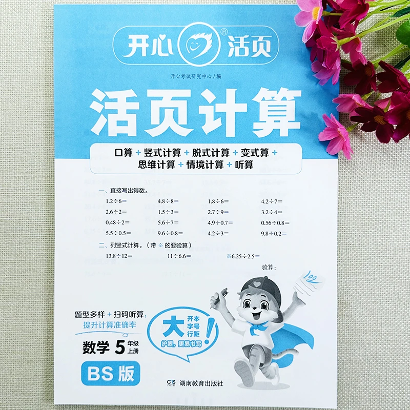 北师大版五年级上册数学活页计算题卡北师版同步口算竖式脱式计算