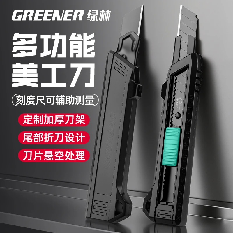 GREENER/绿林美工刀壁纸刀刀架刀具墙纸刀大号重型工具刀工业