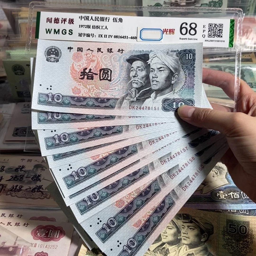 80年10元。十张连号。 全新品相。保真。