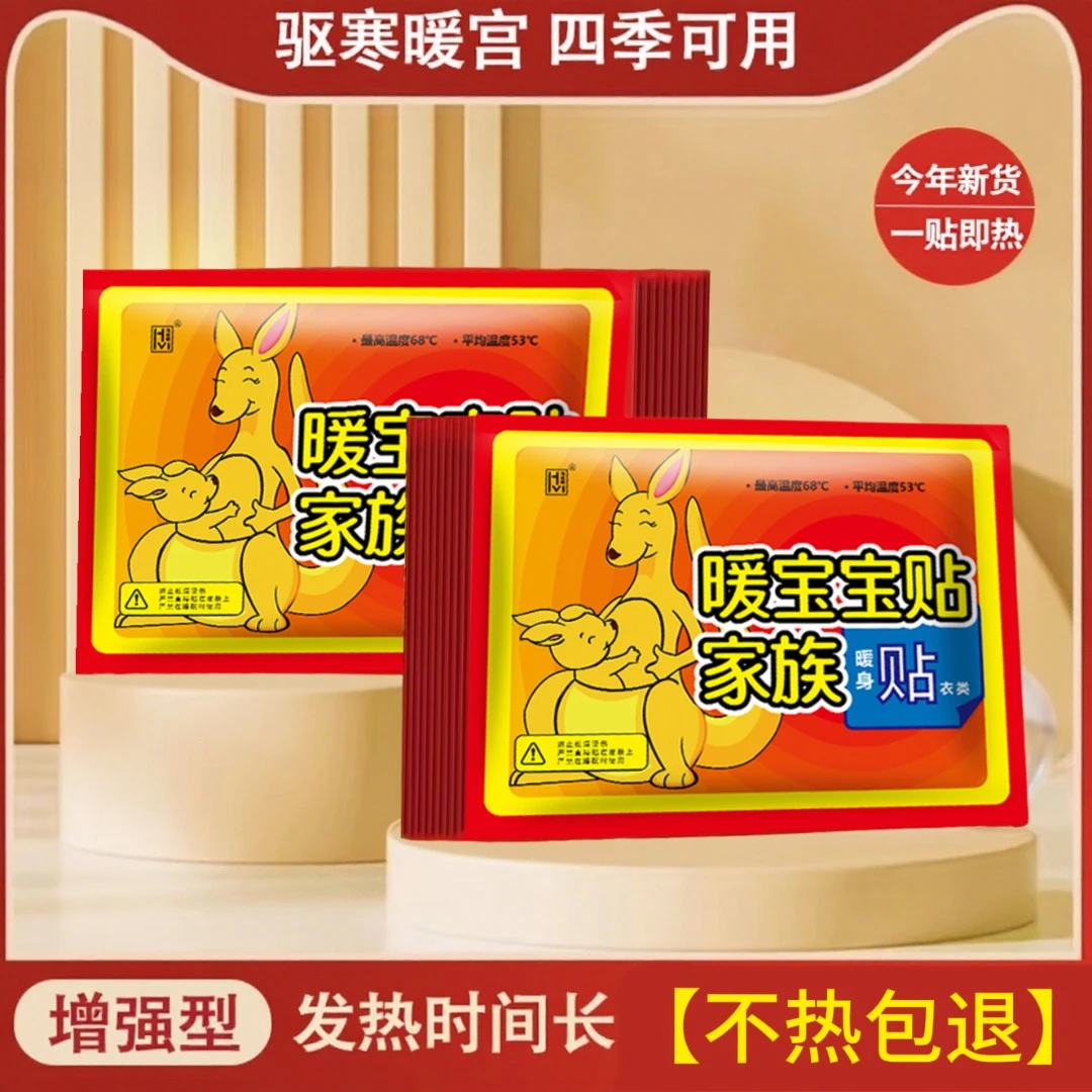 鸿威铭增强暖宝贴暖足暖身保暖贴女生防寒暖身抗冷姨妈肚子热敷贴