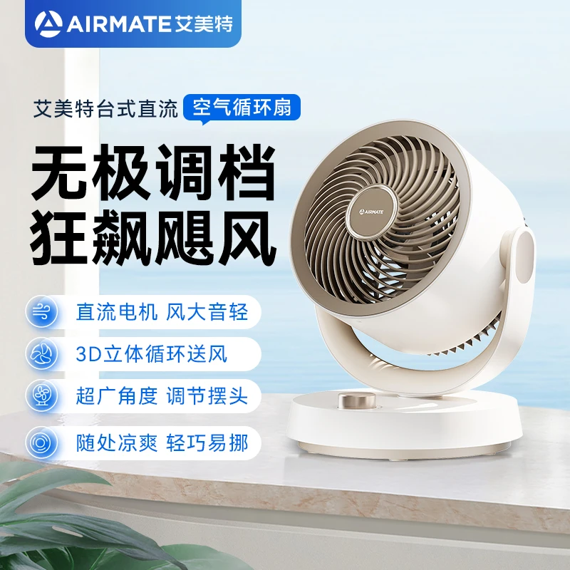 艾美特空气循环扇家用电风扇台式节能静音学生宿舍循环大风量桌面