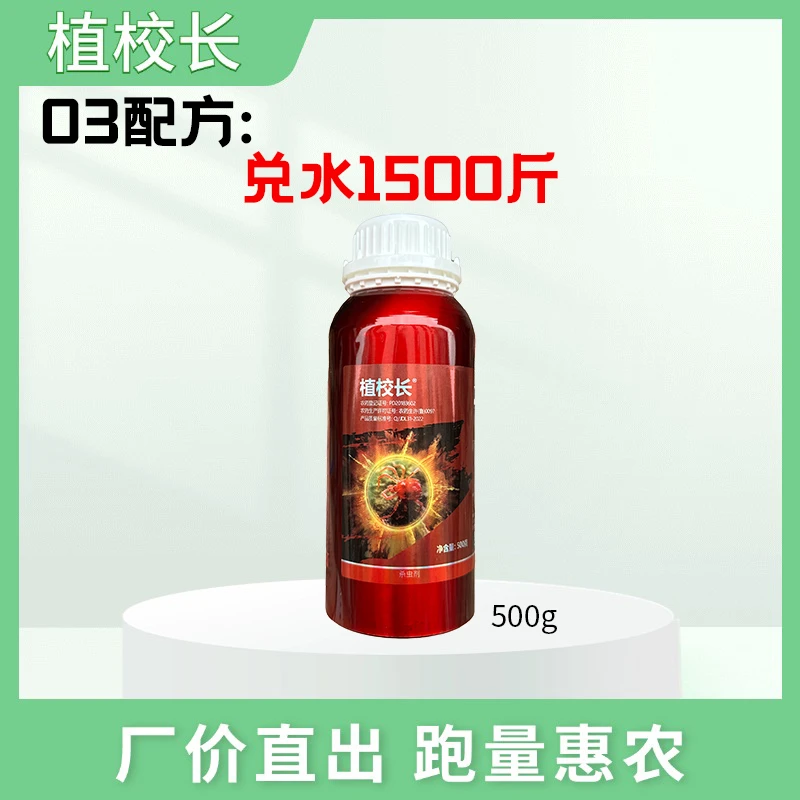 【03号配方】植校长叶面肥配方