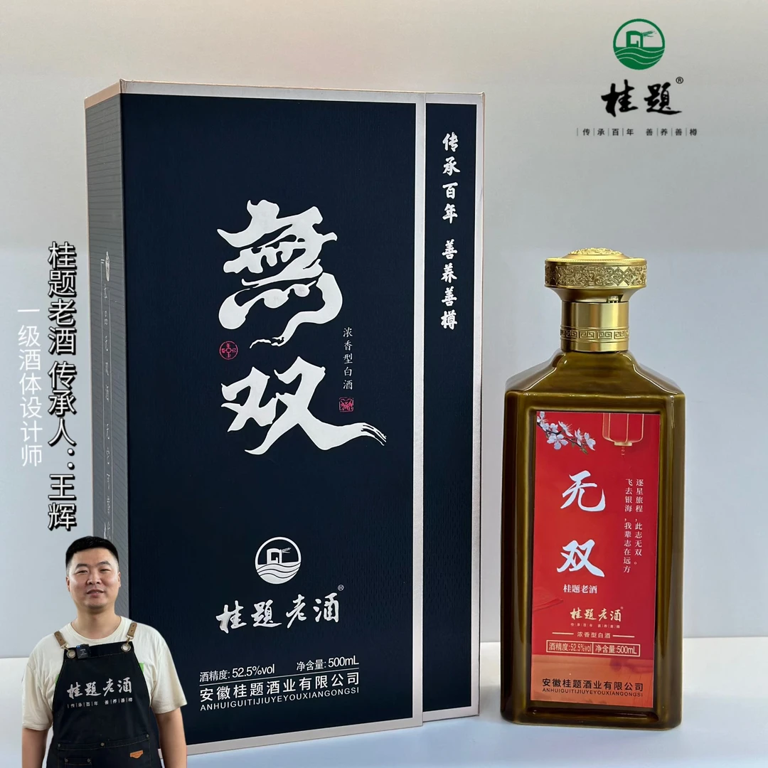 桂题【无双高端礼盒】500ml 浓香型白酒传统工艺酿造52度500ml