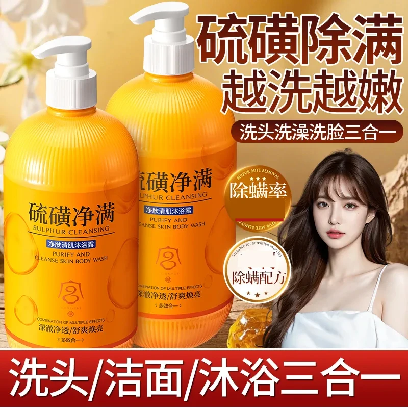 官方正品硫磺沐浴露祛痘控油止痒洗澡洗头洗脸三合一洗护老牌国货