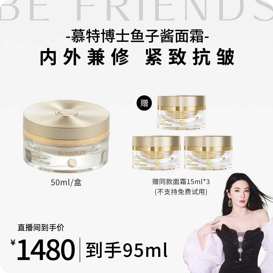 【张雨绮同款】德国进口慕特博士鲟鱼子修护面霜抗皱K老·到手95ml