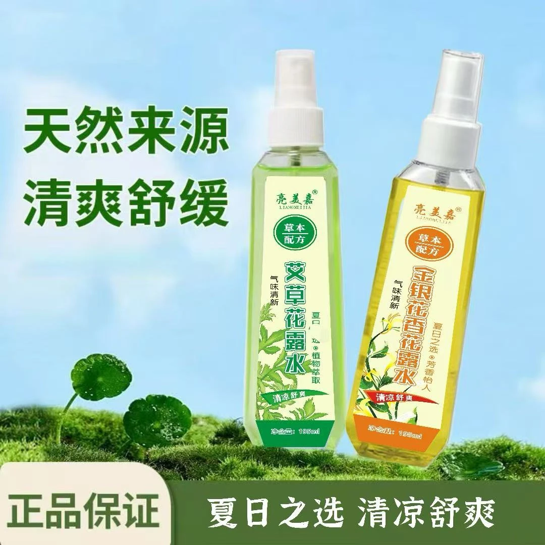 【2大瓶5•9】艾草花露水金银花香花露水喷雾装清凉驱蚊成人家用正品