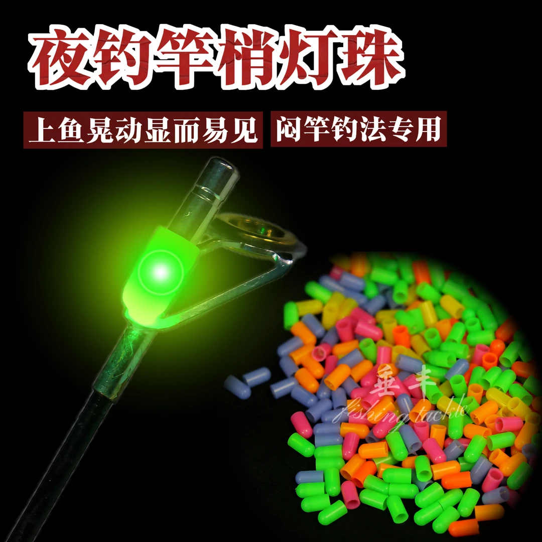 闷竿夜钓专用竿稍发光灯珠夜钓灯珠竿稍灯珠发光导环灯珠