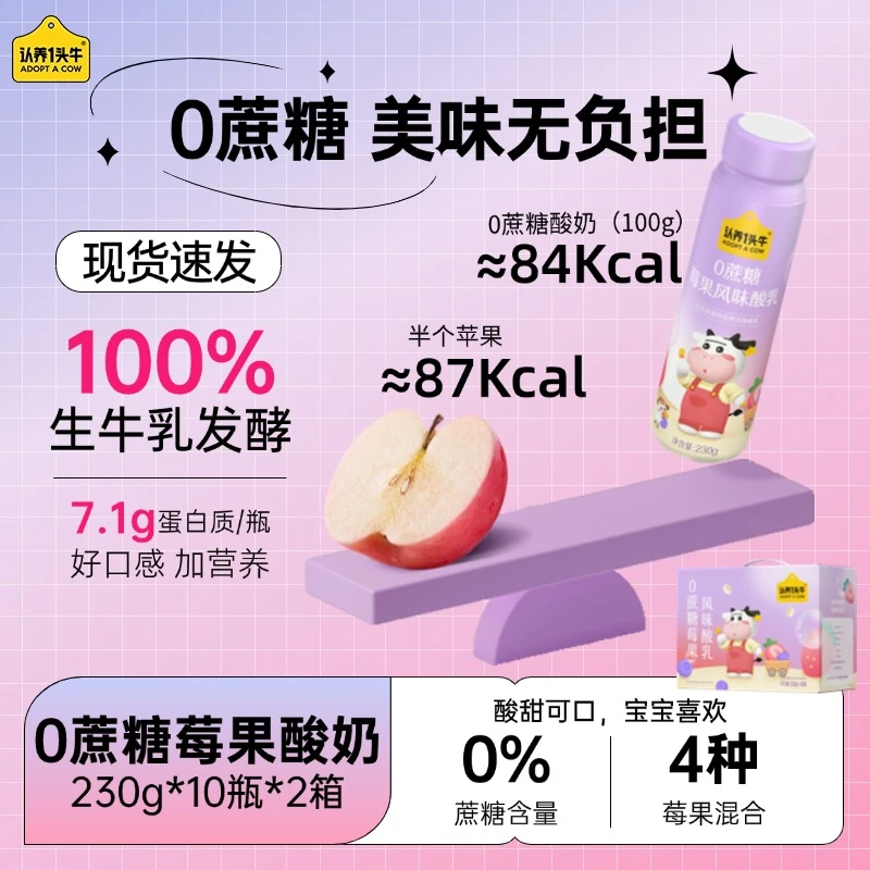 认养一头牛莓果风味酸奶230g*10瓶*2整箱营养补充早餐奶常温-dlj
