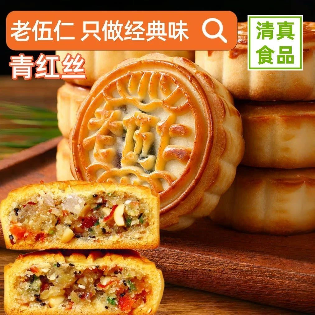 【清真食品】正品老五仁月饼中秋月饼茶食点心零食糕点批发老式