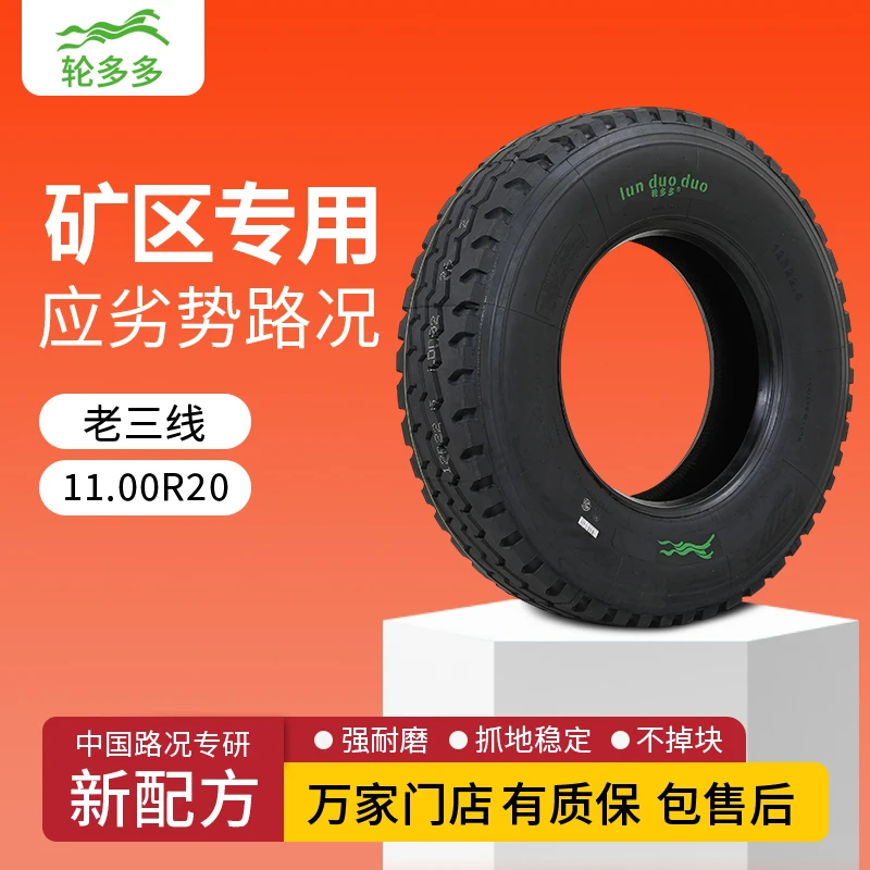 【11.00R20】金富集团 轮多多 强承载 百吨货车轮胎【不含内胎】