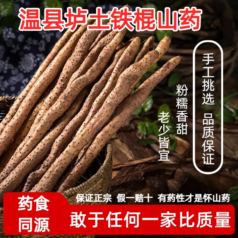 河南焦作温县垆土铁棍山药正宗怀山药新鲜新挖原产地发货农产品