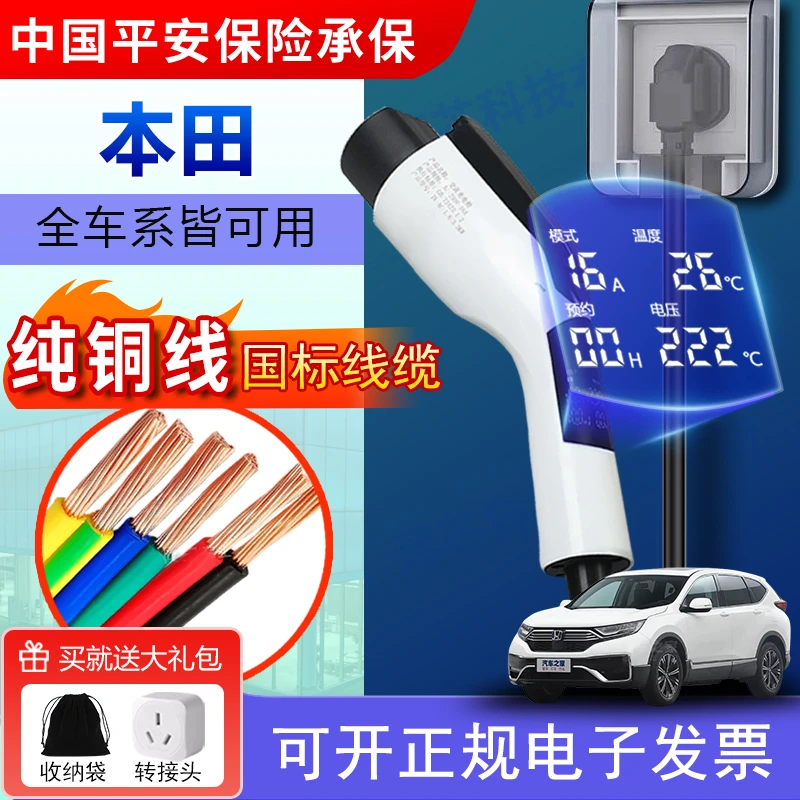 适用本田P7/S7/CR-V新能源充电枪雅阁家用随车充e:NS1极湃1/极湃2