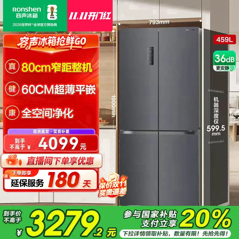 容声459灰超窄净味超薄零嵌入式十字四开对开门冰箱国家补贴zb