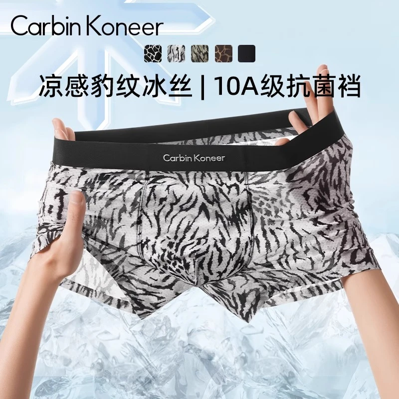 CarbinKoneer男士冰丝内裤男无痕四角裤性感豹纹透气短裤2025新款