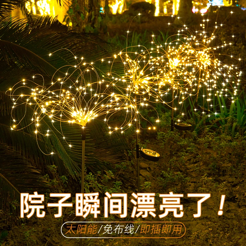 太阳能蒲公英烟花灯户外庭院气氛围彩灯景观装饰草坪灯花园地插灯