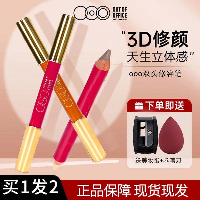 ooo双头修容笔修容棒阴影笔小蜡笔高光哑光提亮鼻影女outofoffice