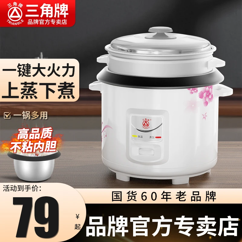 TRIANGLE/三角牌煮两用多功能老式电饭锅家用迷你电饭锅带蒸笼
