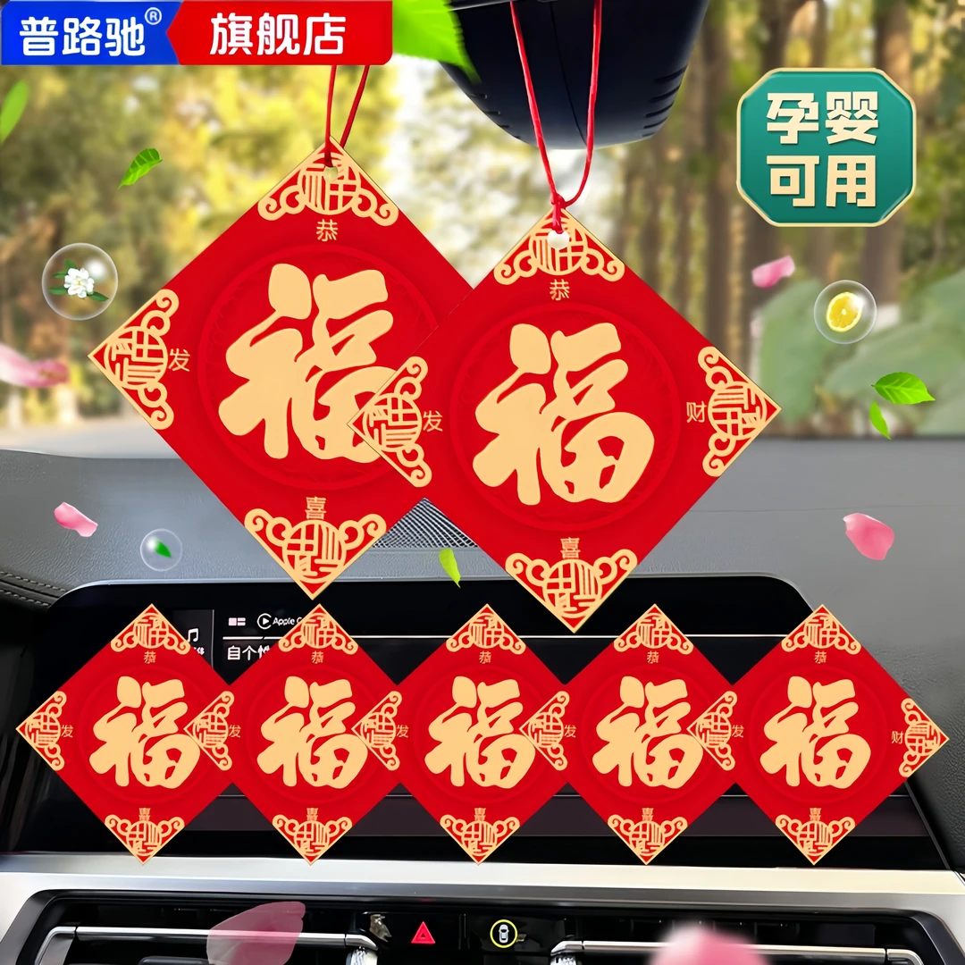 蛇年福字香薰室内持久留香家用高级男女士汽车载香片挂件2025新款