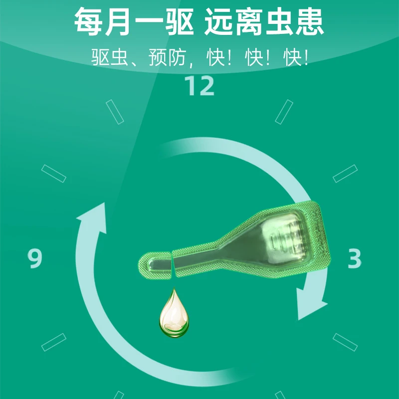 宠物驱虫滴剂犬猫通用3支盒装去跳蚤蜱虫体外寄生虫驱虫狗狗用