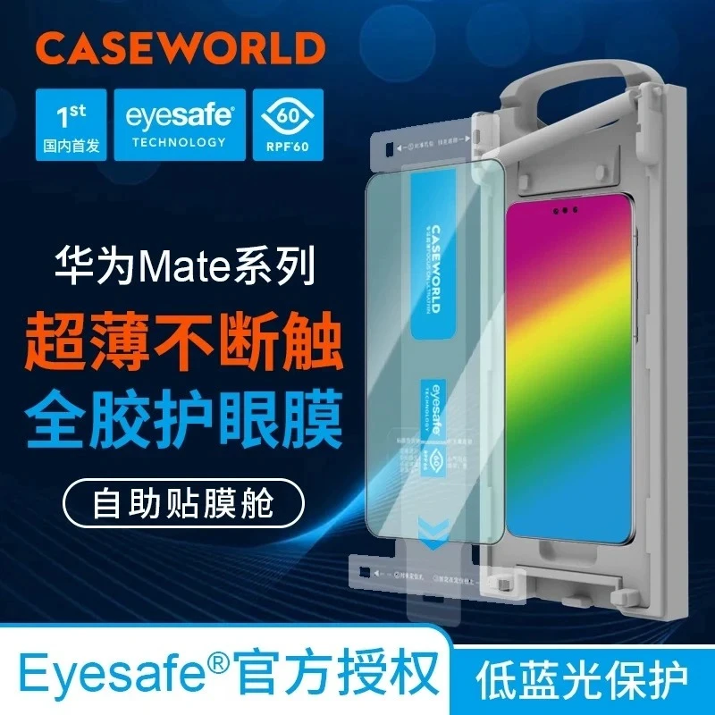 CASEWORLD护眼3D热弯全胶曲面钢化膜eyesafe高清0.15mm超薄手机膜