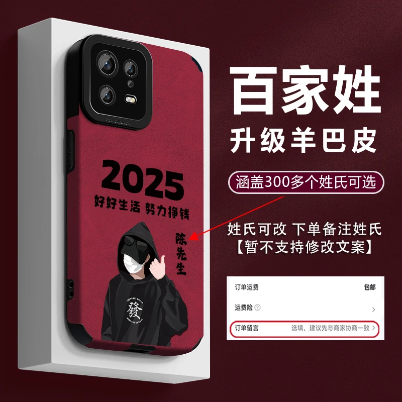 适用【小米13】姓氏定制新年款中国红高颜值羊巴皮网红防摔手机壳男