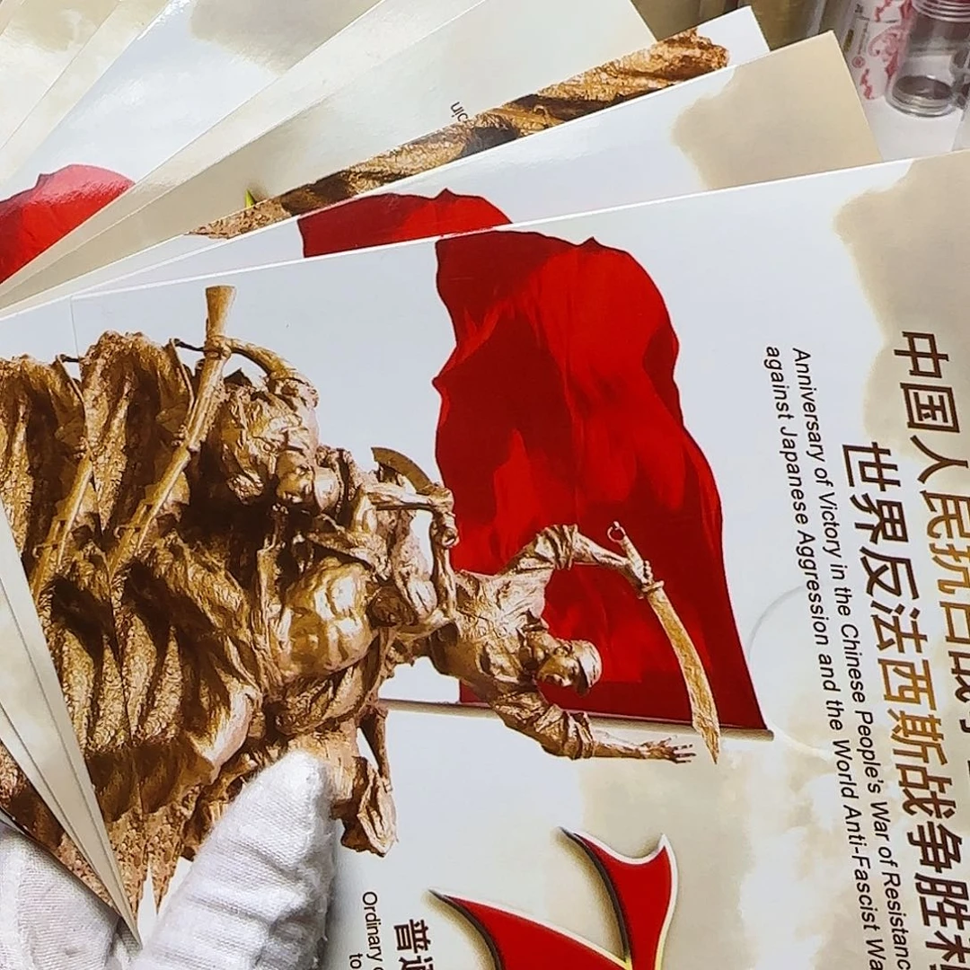 抗战胜利纪念卡册10枚福利出