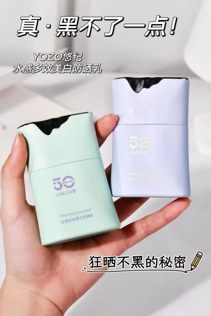 悠纪水感多效美白防晒乳户外隔离高倍防晒霜轻薄SPF50+PA+面部