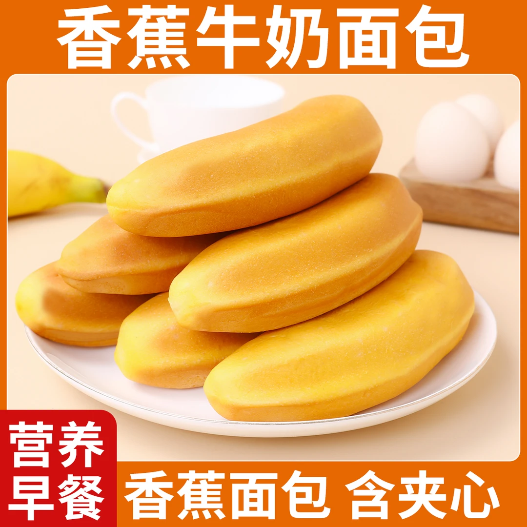马家麦坊香蕉牛奶夹心面包 学生儿童营养早餐代餐（11根）